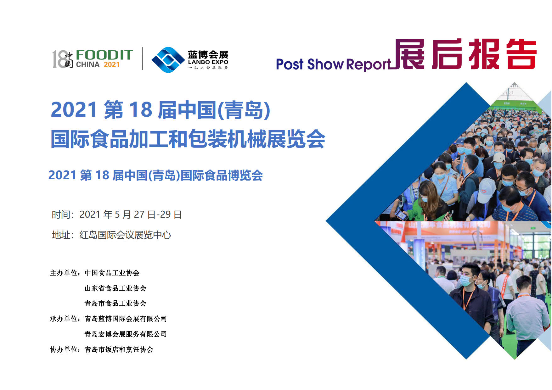 青島藍(lán)博食品機(jī)械展5.27-29日紅島國際會議展覽中心舉辦