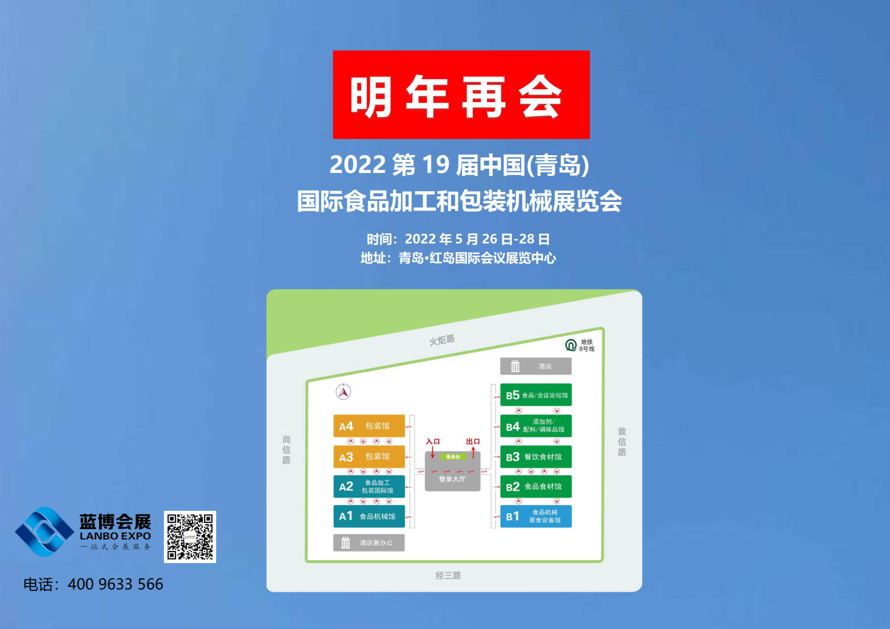 青島藍(lán)博食品機(jī)械展5.27-29日紅島國際會議展覽中心舉辦