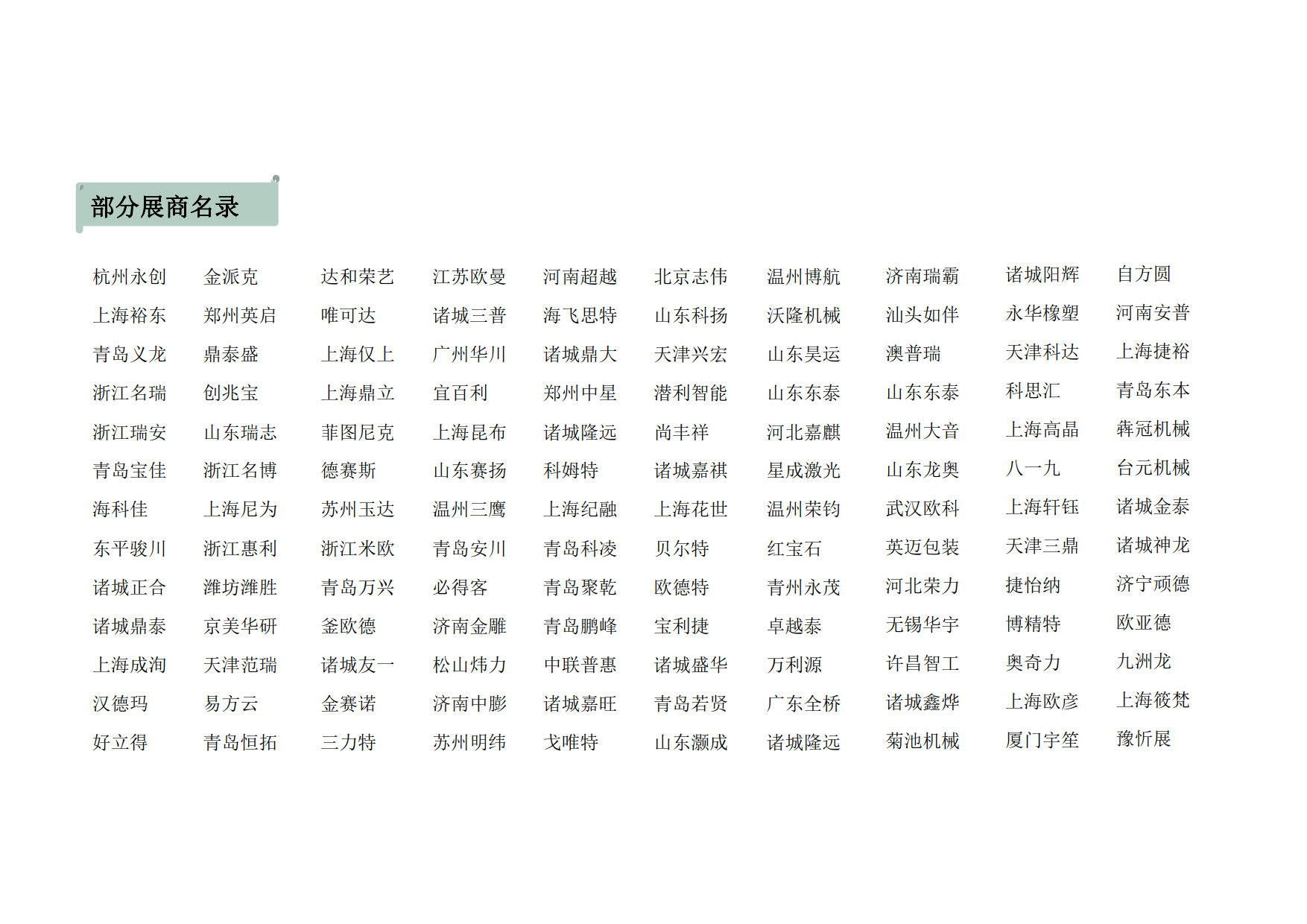青島藍(lán)博食品機(jī)械展5.27-29日紅島國際會議展覽中心舉辦