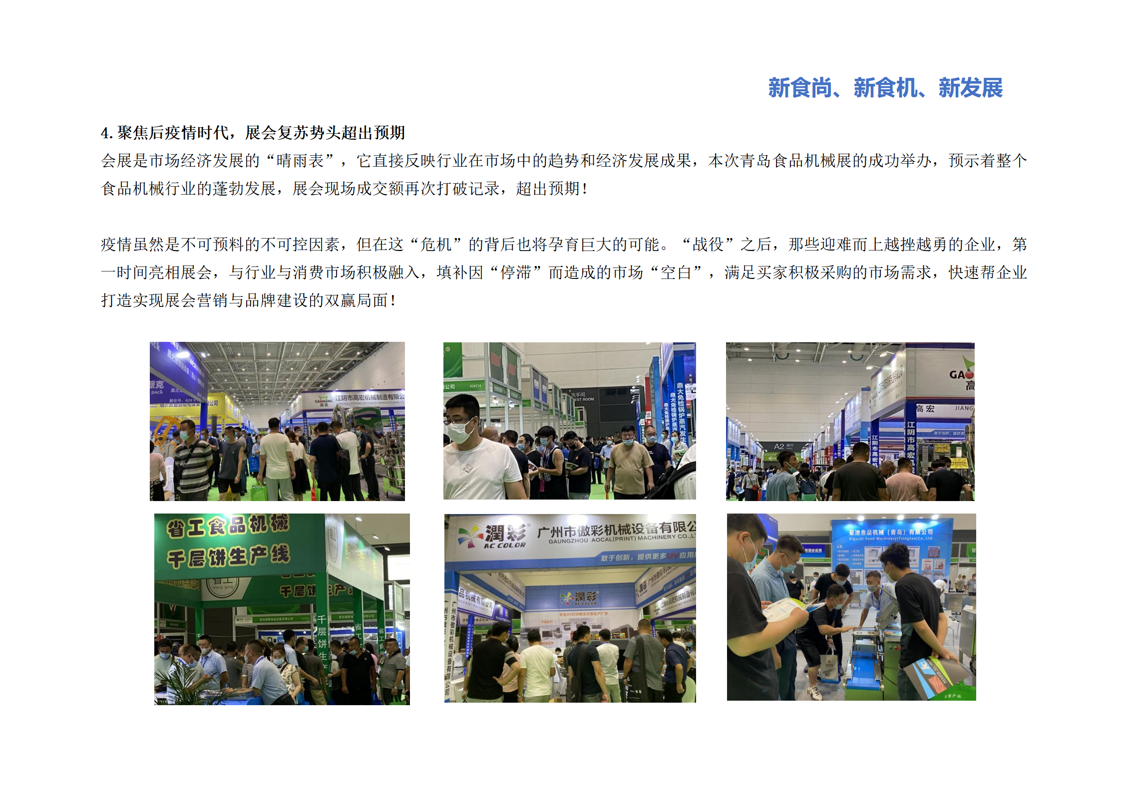 青島藍博食品機械展7月7日-9日，紅島國際會議展覽中心舉辦