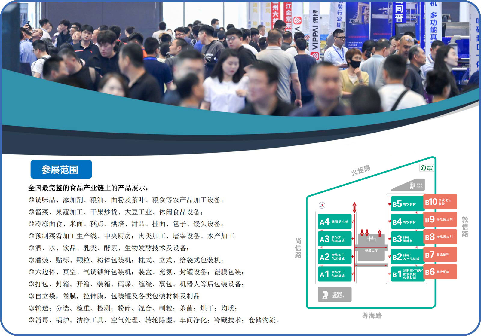 藍博食品機械展