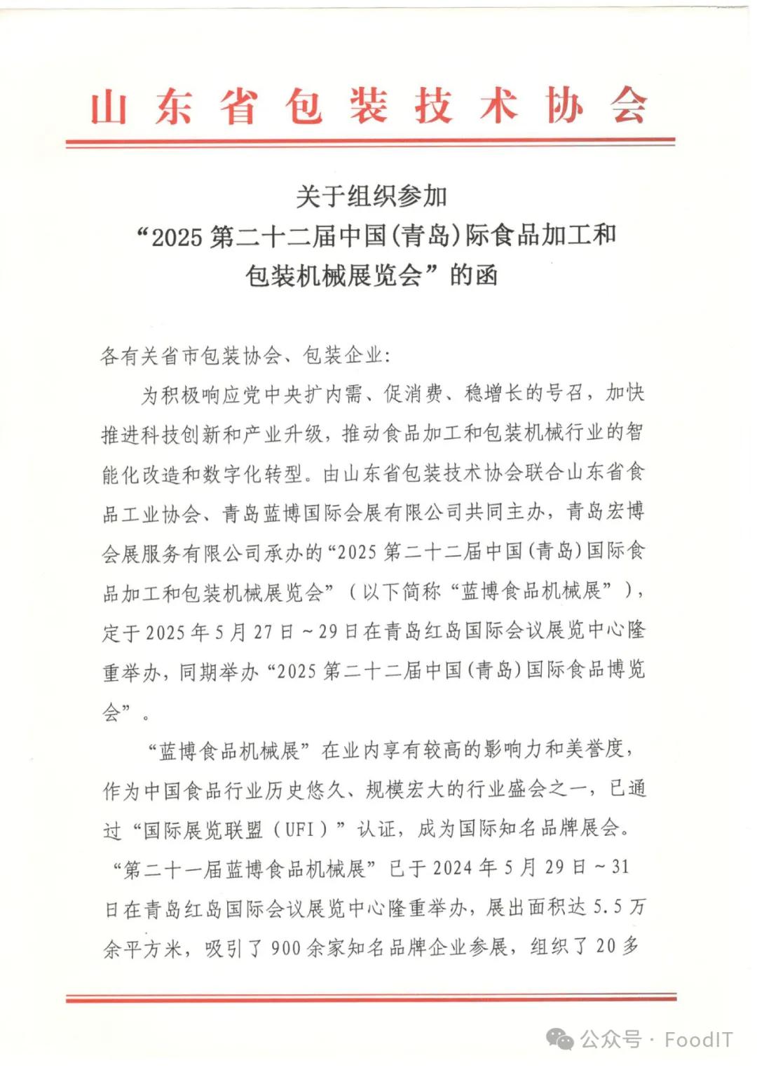 藍(lán)博食品機械展