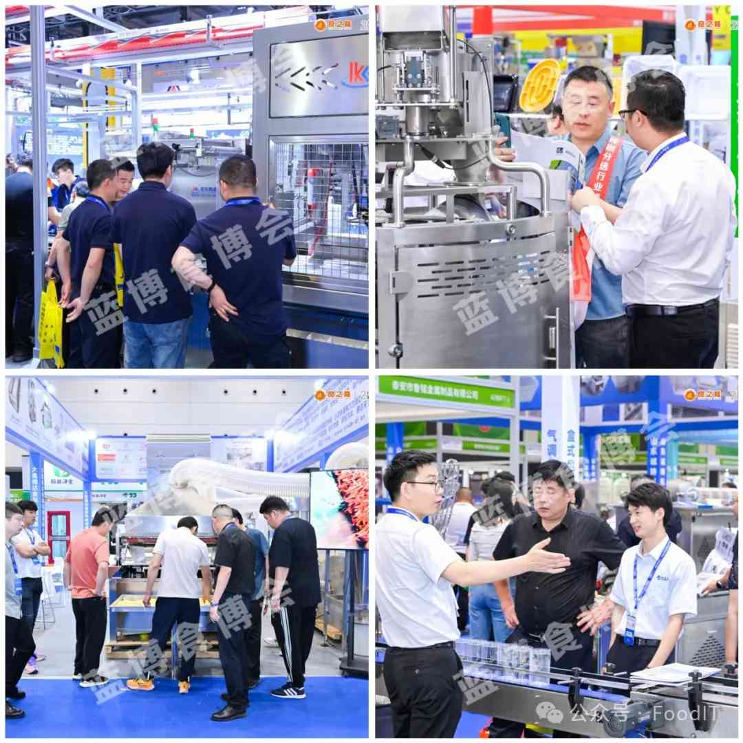 藍(lán)博食品機械展