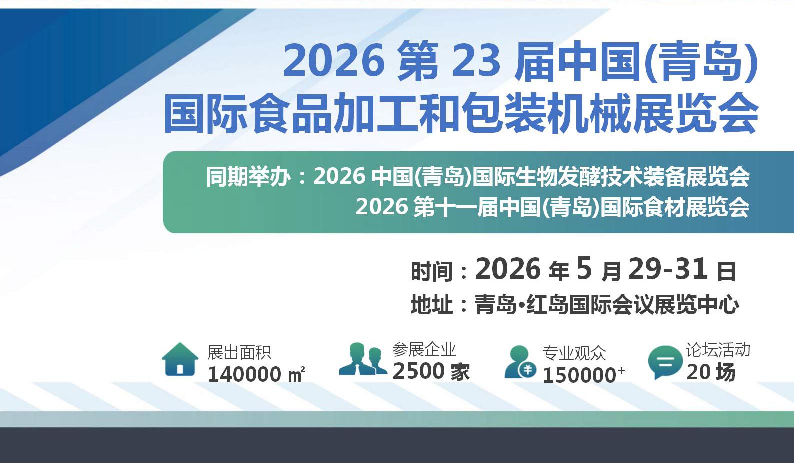 藍(lán)博食品機(jī)械展