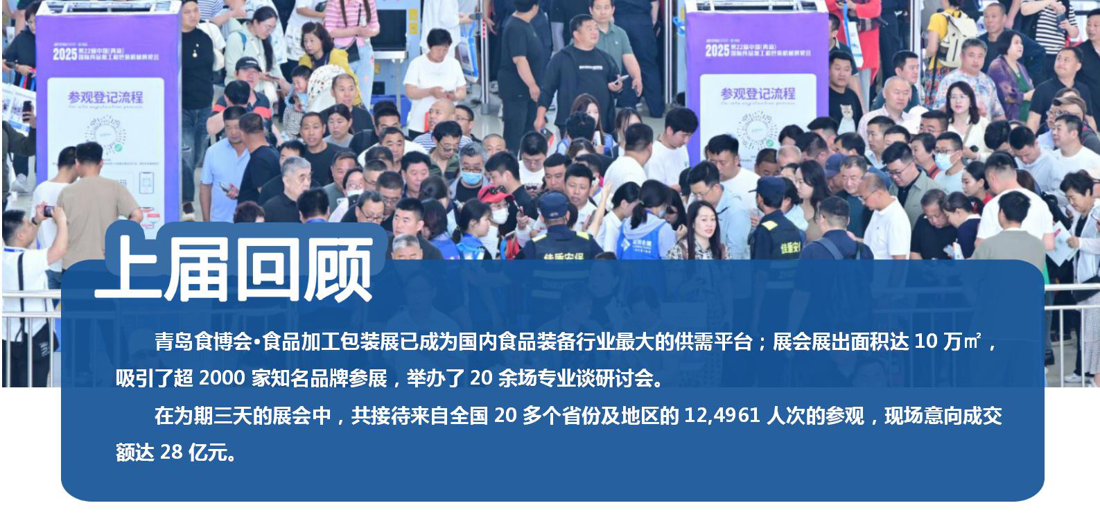 藍(lán)博食品機(jī)械展