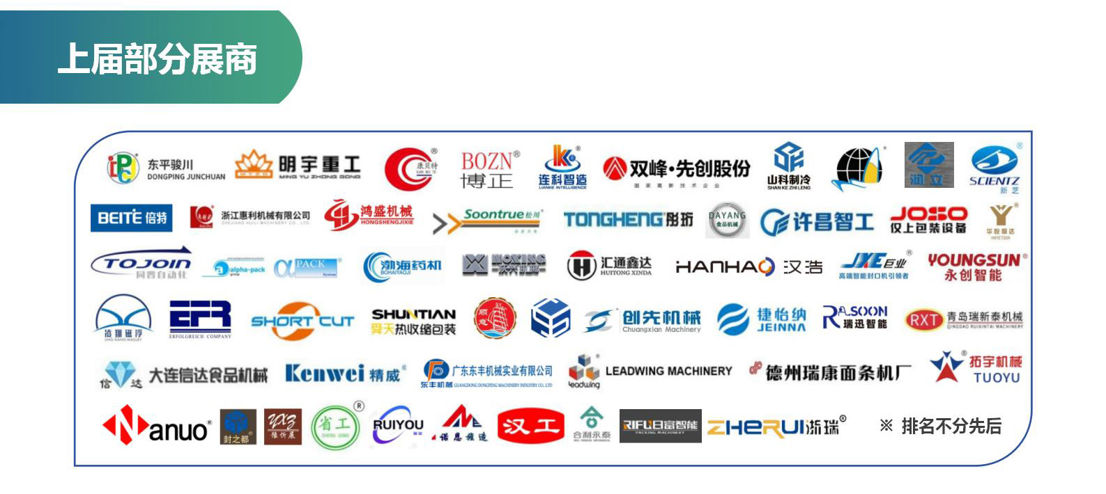 藍(lán)博食品機(jī)械展